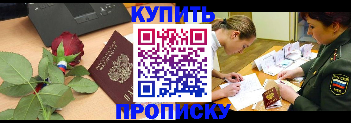 прописка регистрация в Заволжье