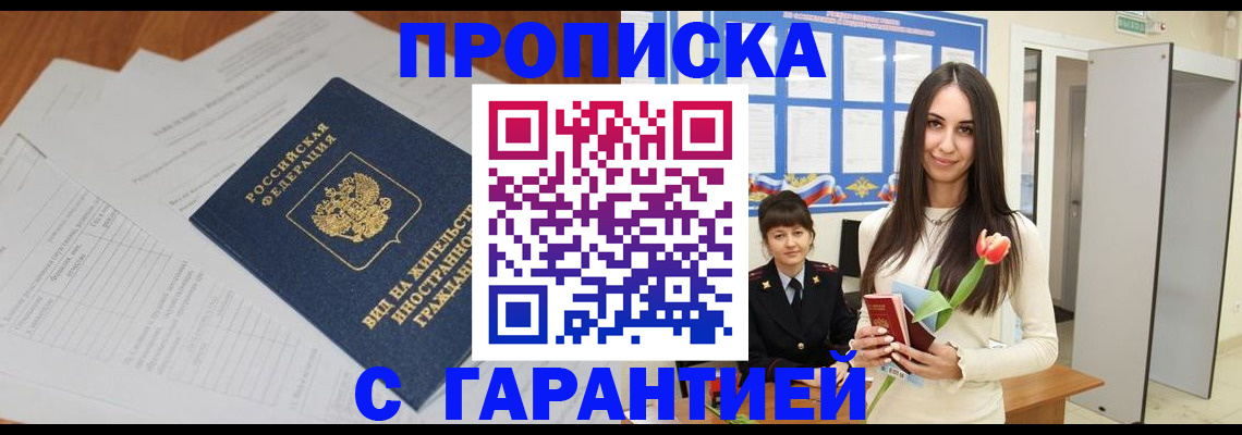 временная регистрация недорого в Заволжье