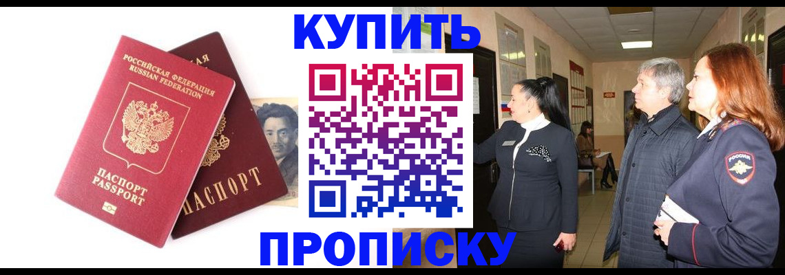 прописка 2025 в Заволжье