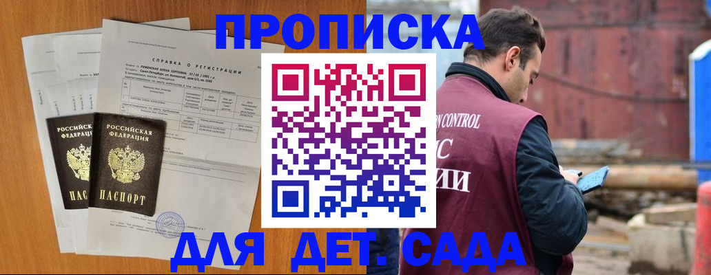 регистрация для дет. сада в Заволжье