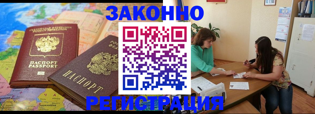 прописка штамп в Заволжье